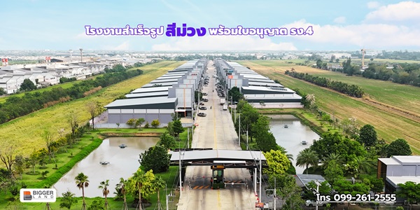 BIGGERLAND PHASE 4 - คลอง 8 โรงงานพร้อมออฟฟิศมาตรฐานอุตสาหกรรม บนทำเลสีม่วงเข้ม! โทร. 099-261-2555